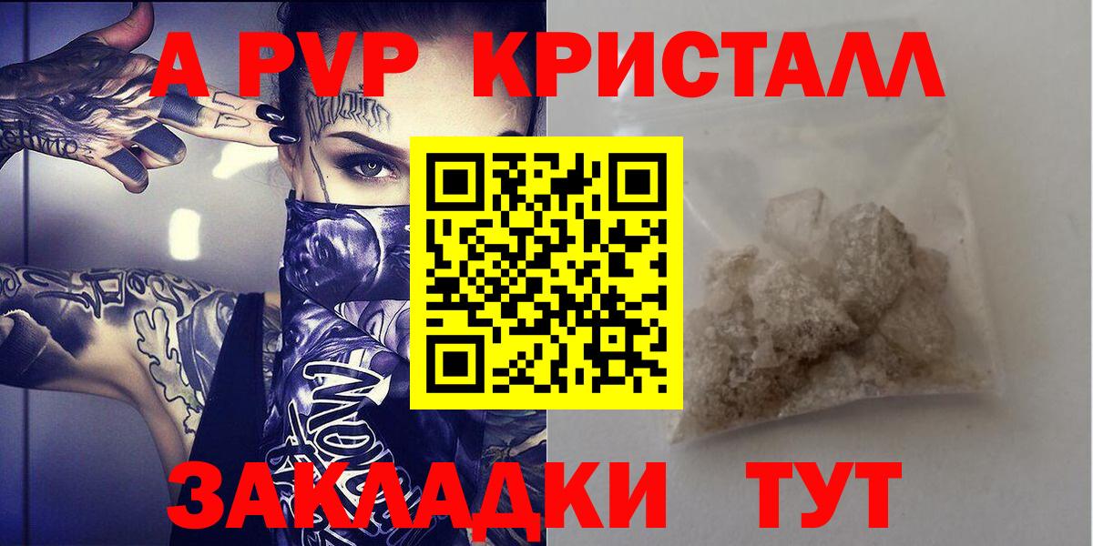 Alpha-PVP  Alfa_PVP СК  Норильск  A PVP Crystall  Вход с VPN  А ПВП СК КРИС 
