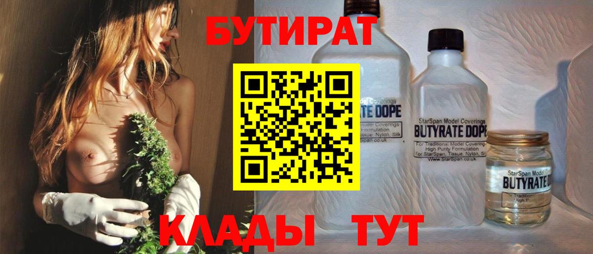 БУТИРАТ оксибутират  Вход с VPN  Норильск 