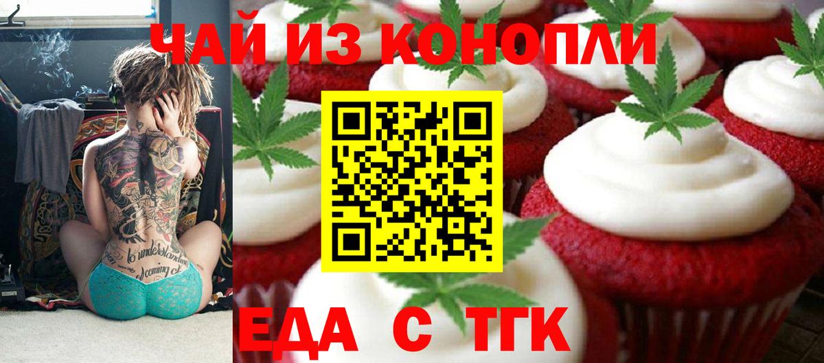 Еда ТГК конопля  Вход с VPN  Норильск 