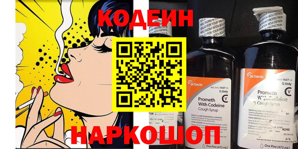 Кодеиновый сироп Lean напиток Lean (лин)  Вход с VPN  Норильск 