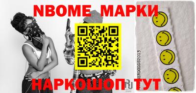 марки nbome Старая Купавна