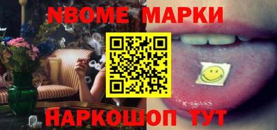 марки nbome Старая Купавна