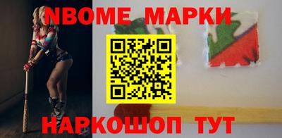 марки nbome Старая Купавна