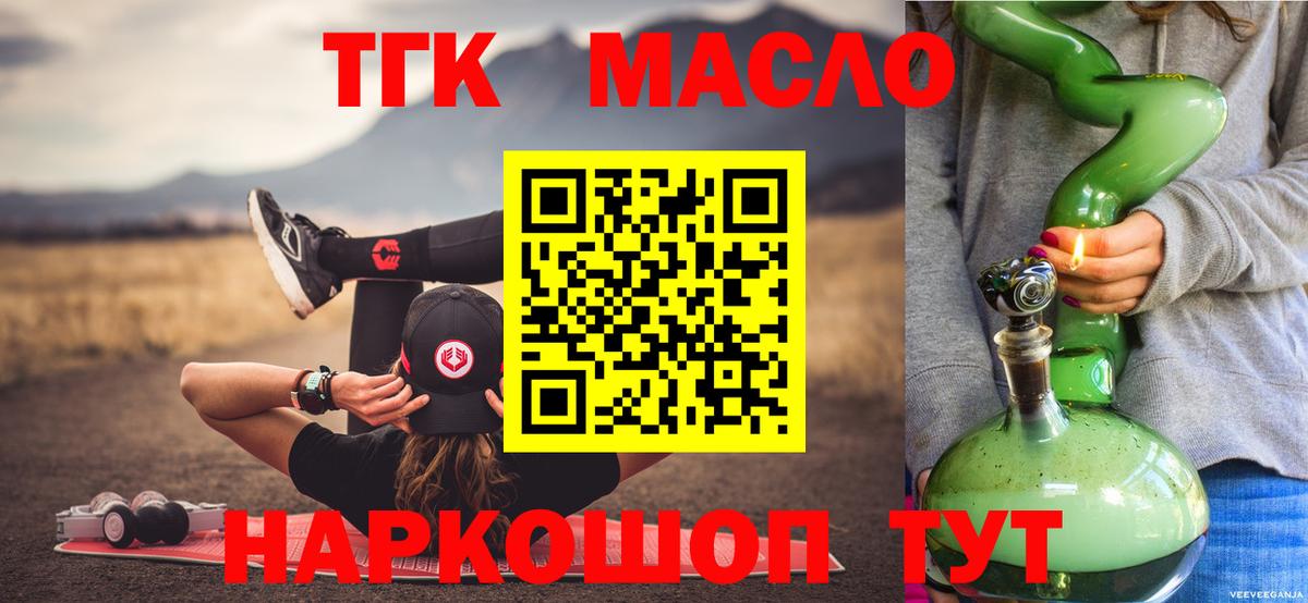 Дистиллят ТГК вейп с тгк Норильск