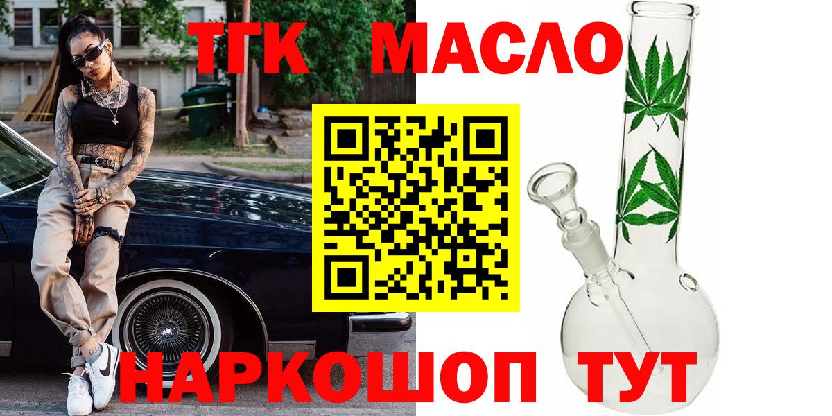 Дистиллят ТГК вейп с тгк  ТГК THC oil  Вход с VPN  Норильск 